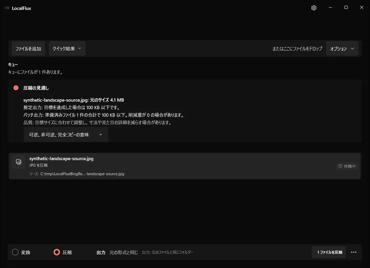 合成JPEGが圧縮モードで待機中。目標を確認するにはオプションを開きます。