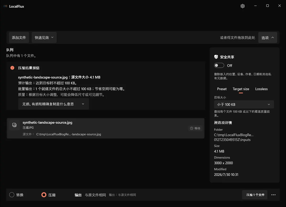 LocalFlux 的 Target size 选项，为一张 3000 × 2000 JPEG 选中了 小于 100 KB。