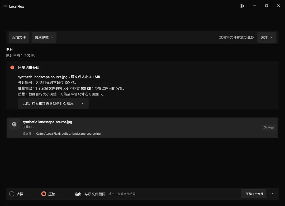 合成 JPEG 已在压缩模式中就绪；打开选项可检查目标。