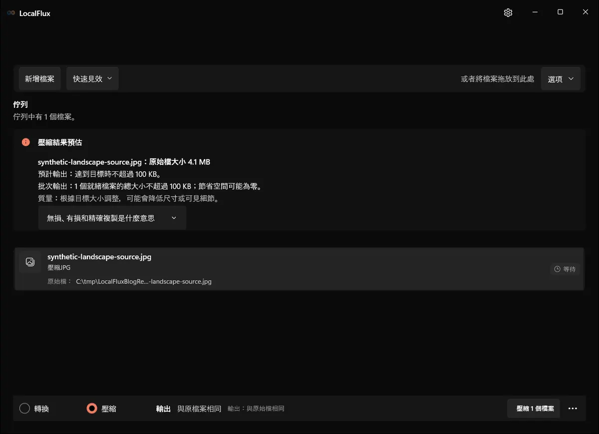 合成 JPEG 已在壓縮模式中就緒;開啟選項可檢查目標。