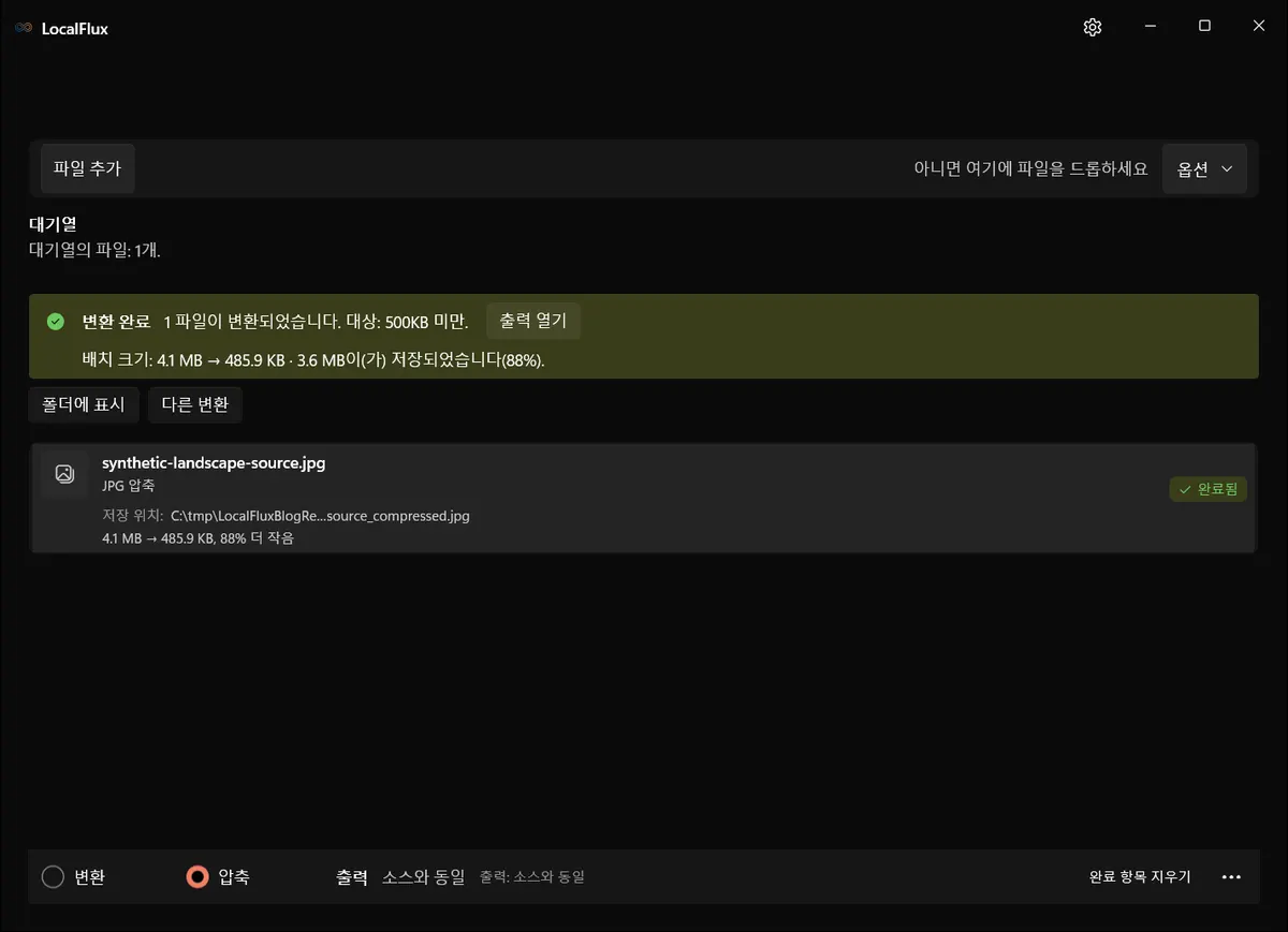 4.1 MB JPEG가 485.9 KB로 줄어 88% 감소한 완료 화면.