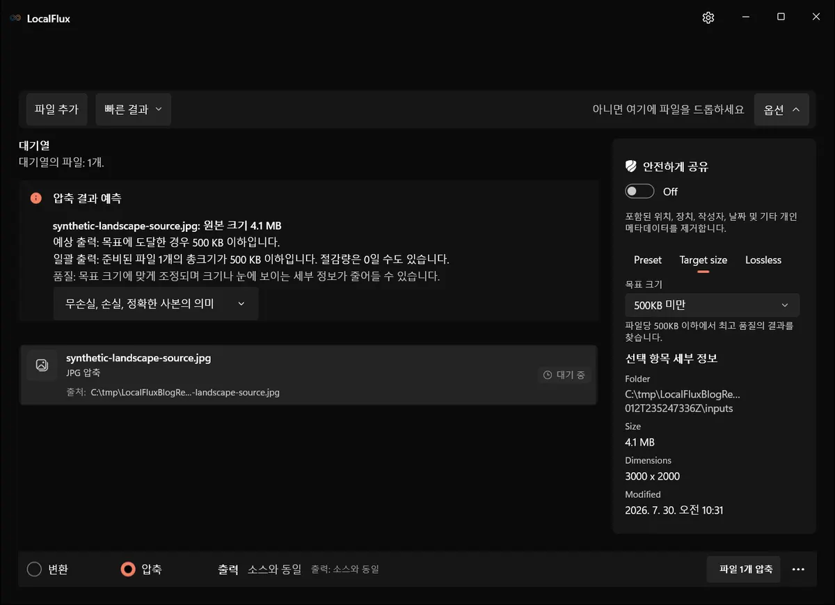 500KB 미만을 선택한 LocalFlux Target size 옵션.