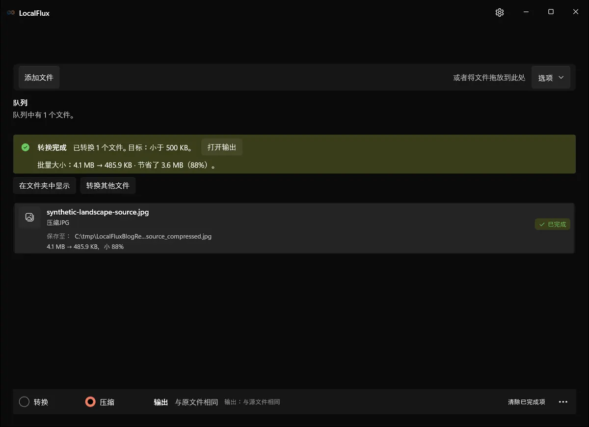 LocalFlux 完成压缩，将一张 4.1 MB 的 JPEG 减小到 485.9 KB，缩小了 88%。