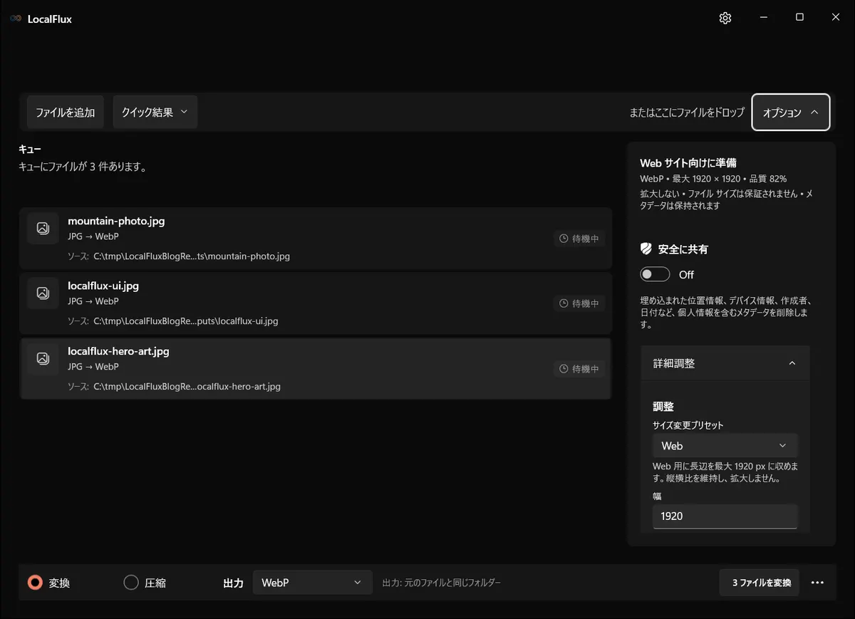 Web サイト向けに準備