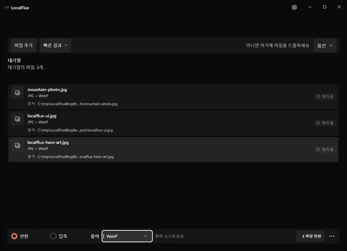 WebP가 선택된 상태로 LocalFlux에서 대기 중인 JPG 파일 3개.