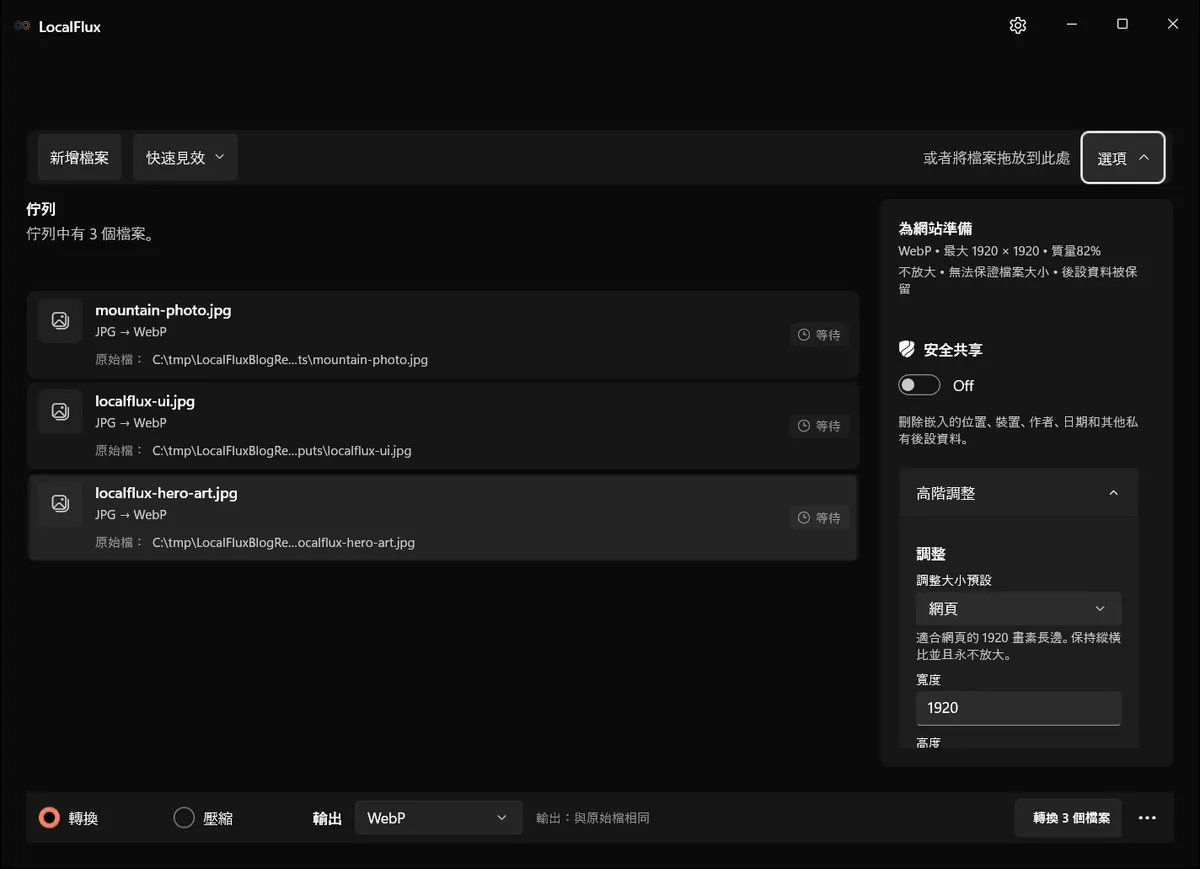 為網站準備