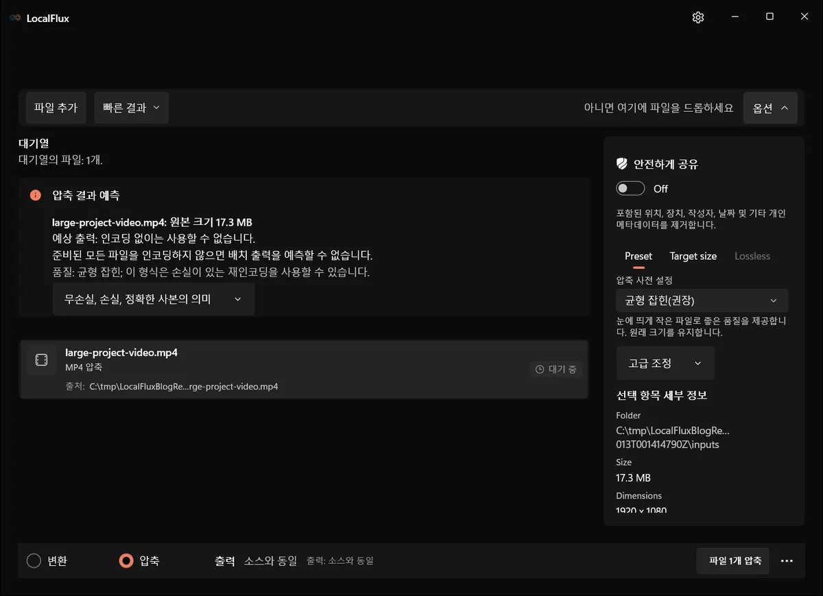 LocalFlux — 균형 잡힌(권장)