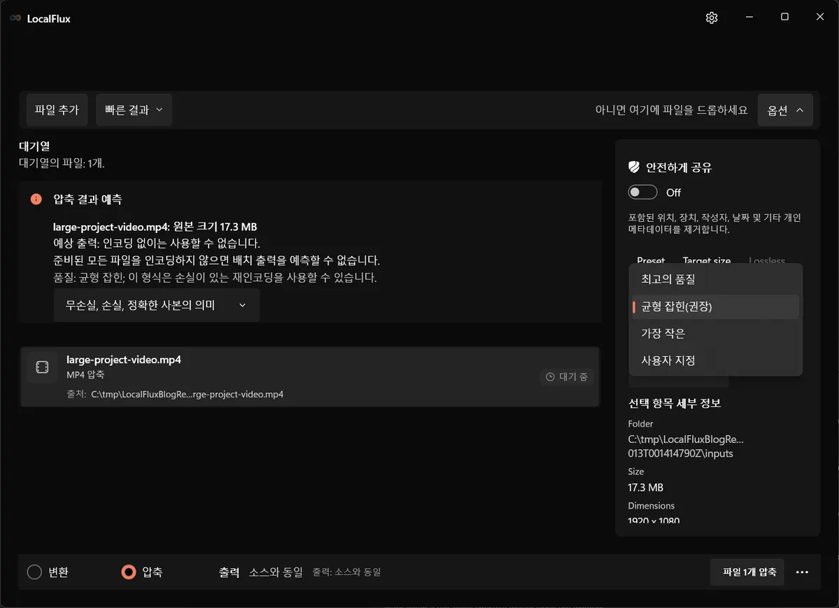 최고의 품질, 균형 잡힌, 가장 작은, 사용자 지정 프리셋이 표시된 LocalFlux 압축 메뉴.
