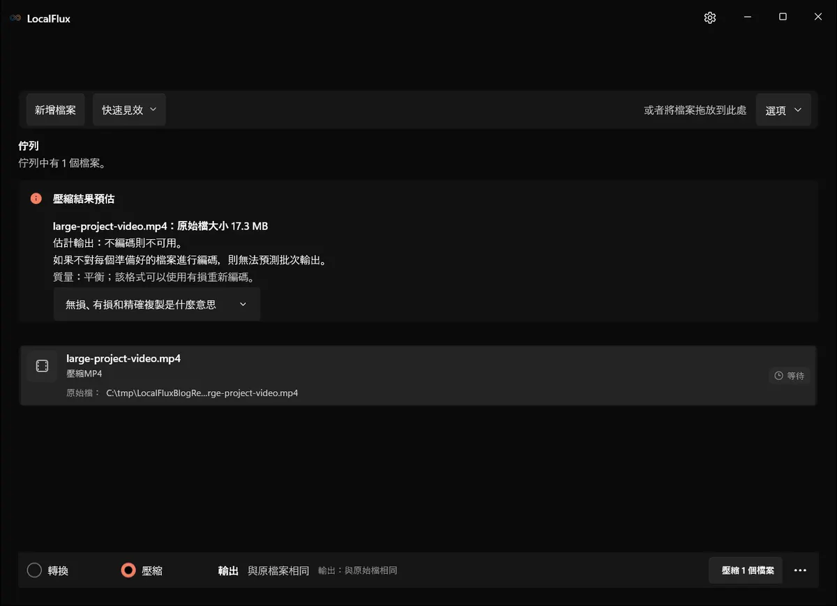 LocalFlux — 壓縮 — MP4 (17.3 MB)