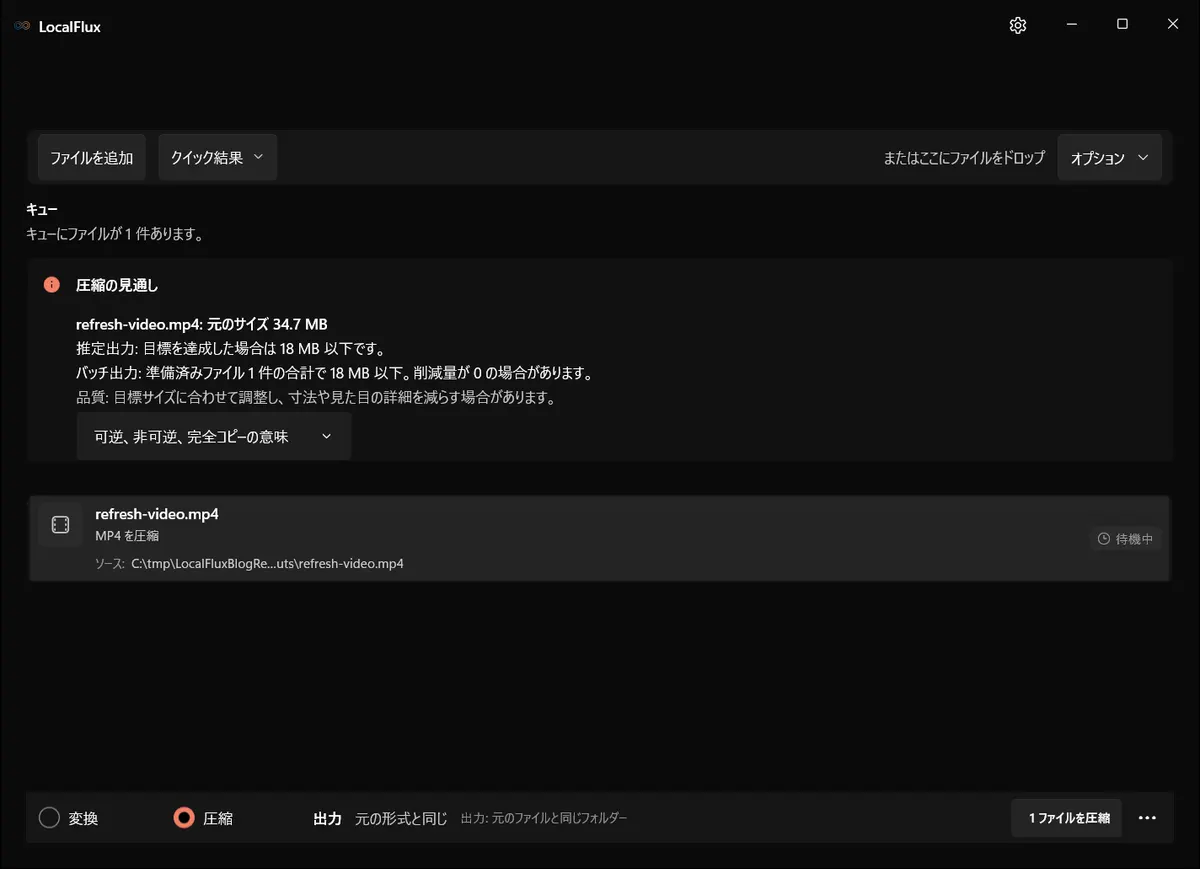 日本語版LocalFluxの圧縮キューに、34.7 MBの合成MP4を追加した状態。