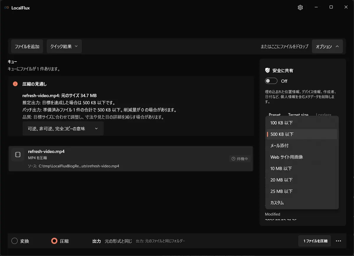 日本語版LocalFluxで目標サイズの選択肢を開き、カスタムを選べる状態。