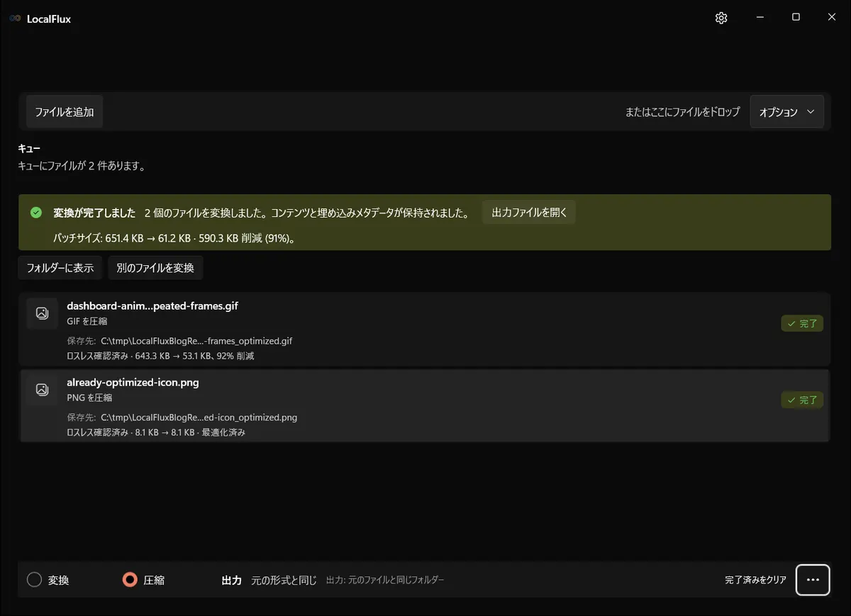 LocalFluxで検証済みロスレスGIFが92パーセント小さくなった結果