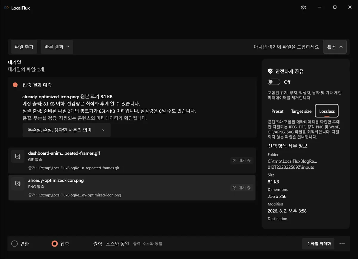 C:\tmp 아래의 두 합성 파일과 무손실 전략을 선택한 LocalFlux.