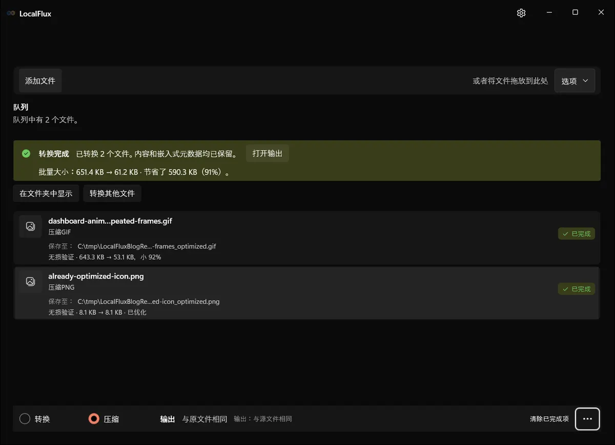 LocalFlux 显示一个体积缩小 92% 的已验证 GIF 结果,且只显示了 C:\tmp 目标路径。