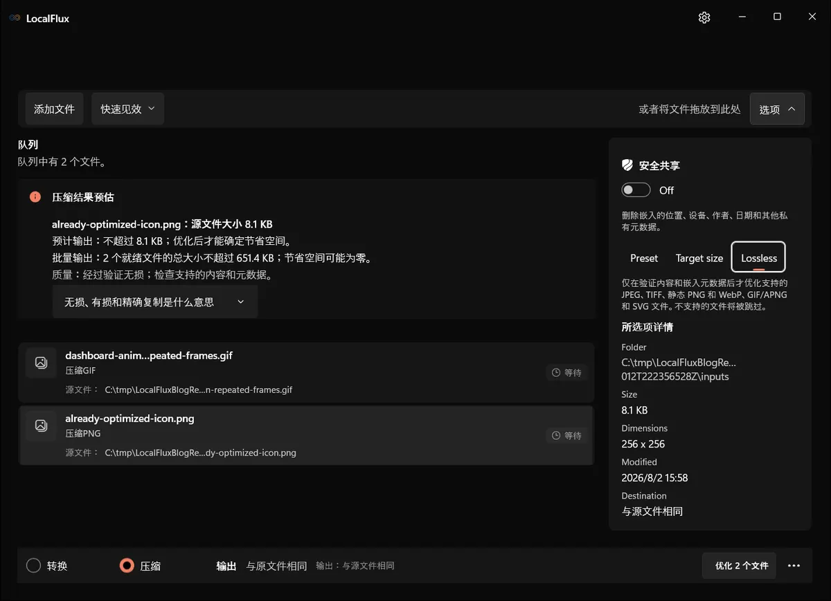 LocalFlux 显示 C:\tmp 下的两个合成文件,并选中了 Lossless 策略。