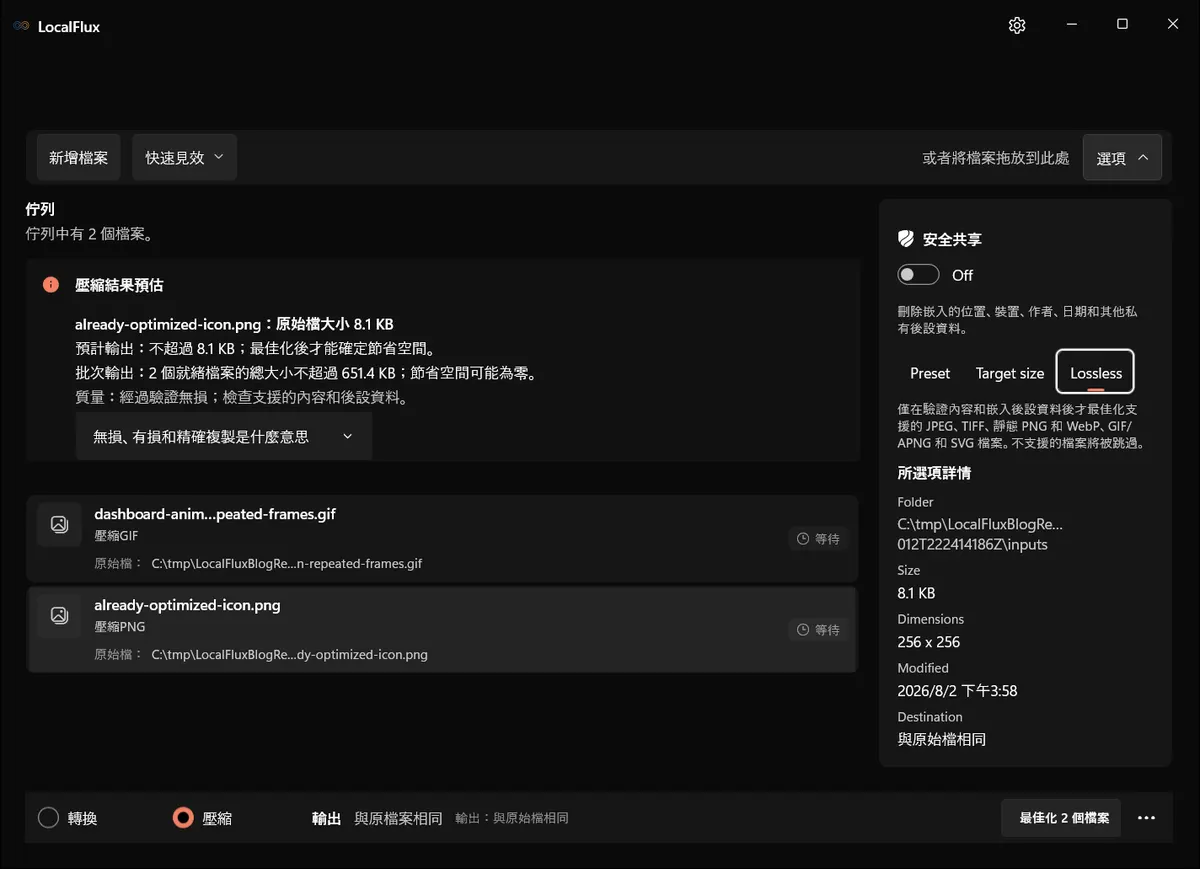 LocalFlux 顯示 C:\tmp 下的兩個合成檔案,並已選取無損策略。