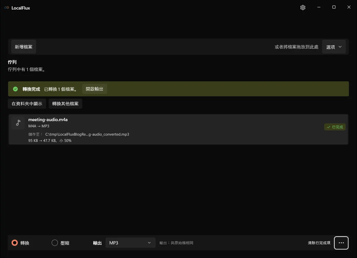 LocalFlux 顯示已完成 M4A 轉 MP3。
