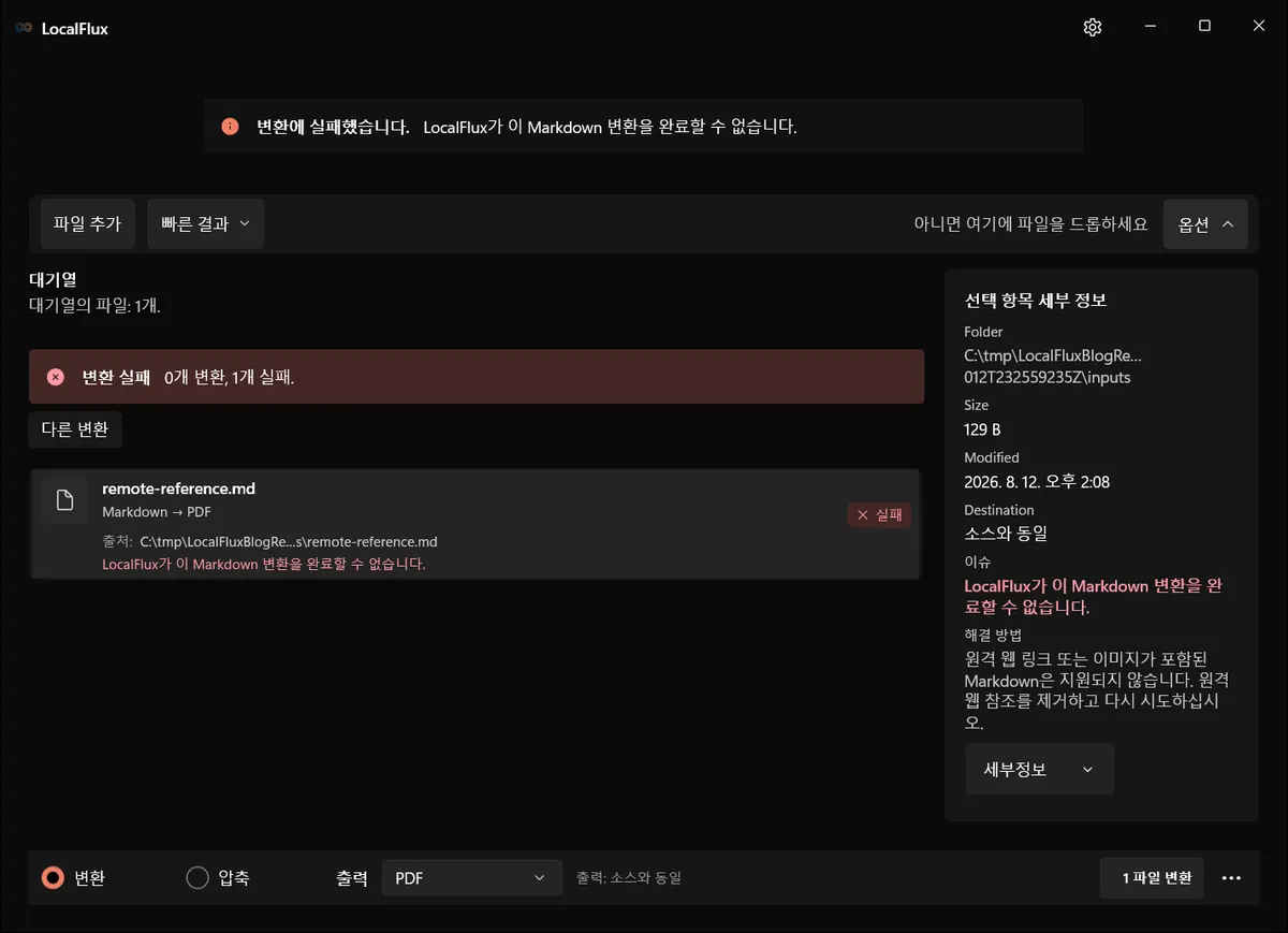 원격 웹 참조가 포함된 Markdown 파일을 거부하는 LocalFlux.