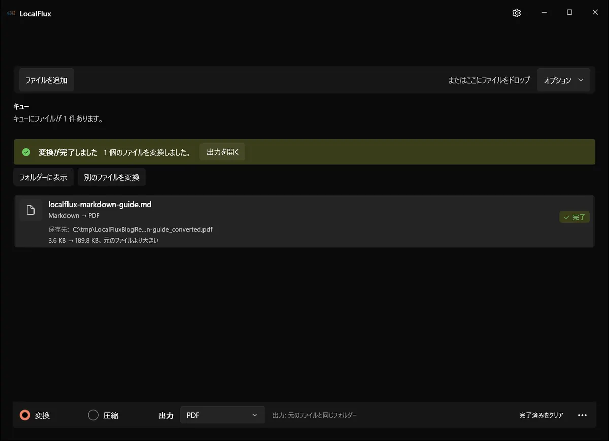 Windows 11でMarkdownからPDFへの変換が完了したLocalFlux。