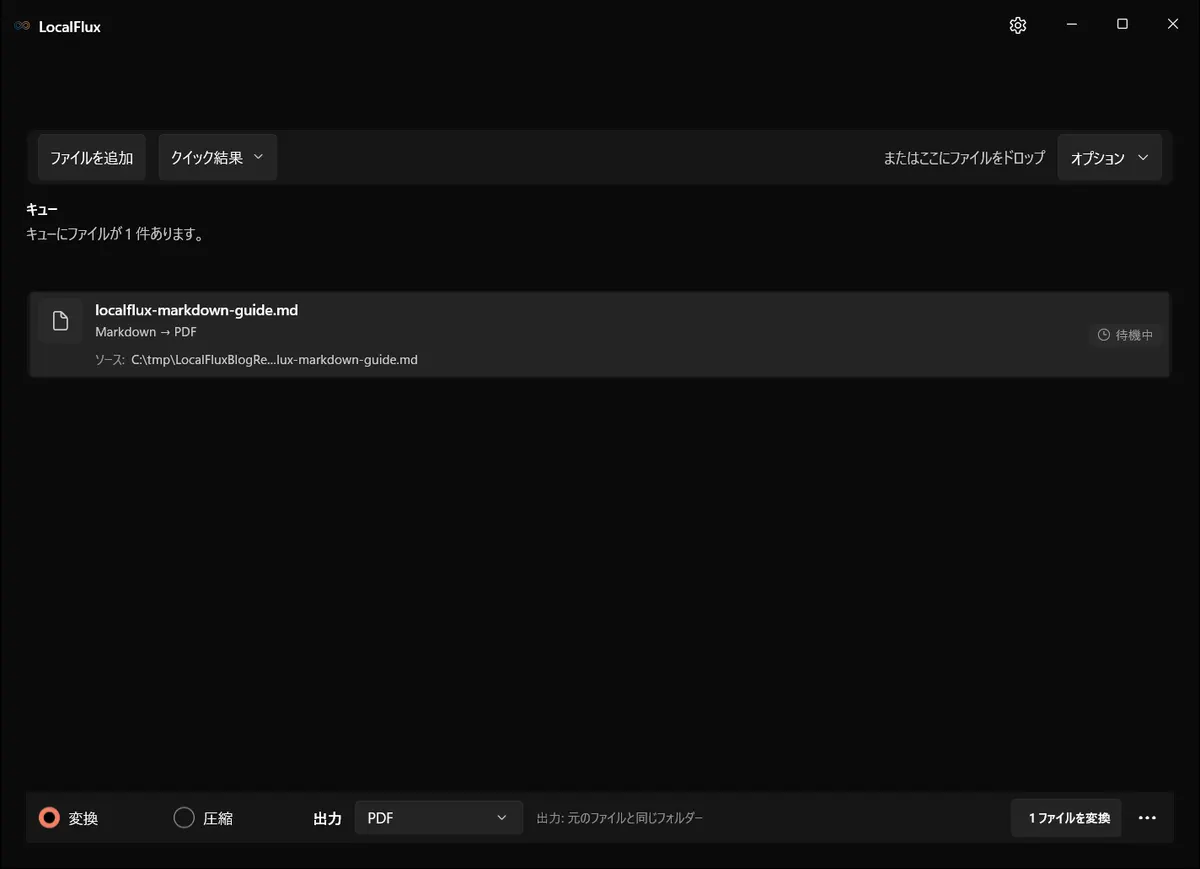 PDFを出力に指定し、1個のMarkdownが待機しているLocalFlux。