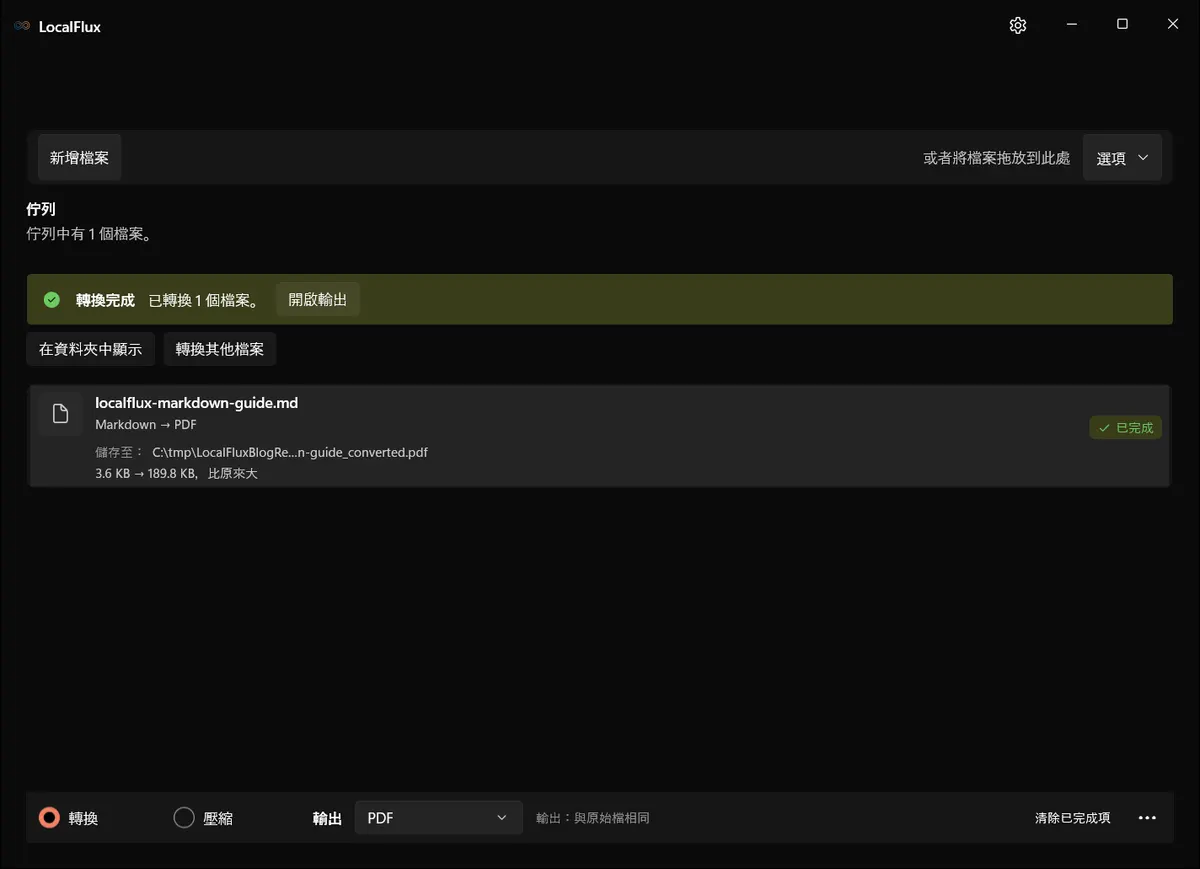 LocalFlux 在 Windows 11 上顯示已完成的 Markdown 轉 PDF 作業。