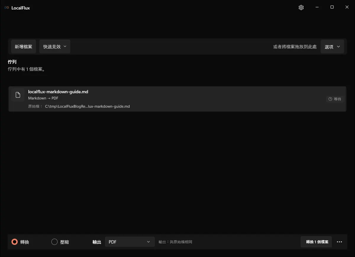 LocalFlux 中有一個 Markdown 檔案正在等候，且已選取 PDF。