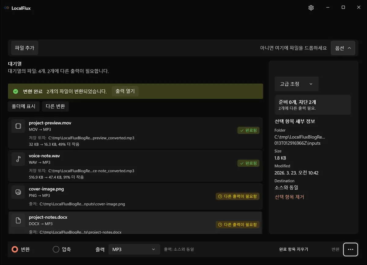 MP3 2개 완료, PNG와 DOCX는 차단 상태