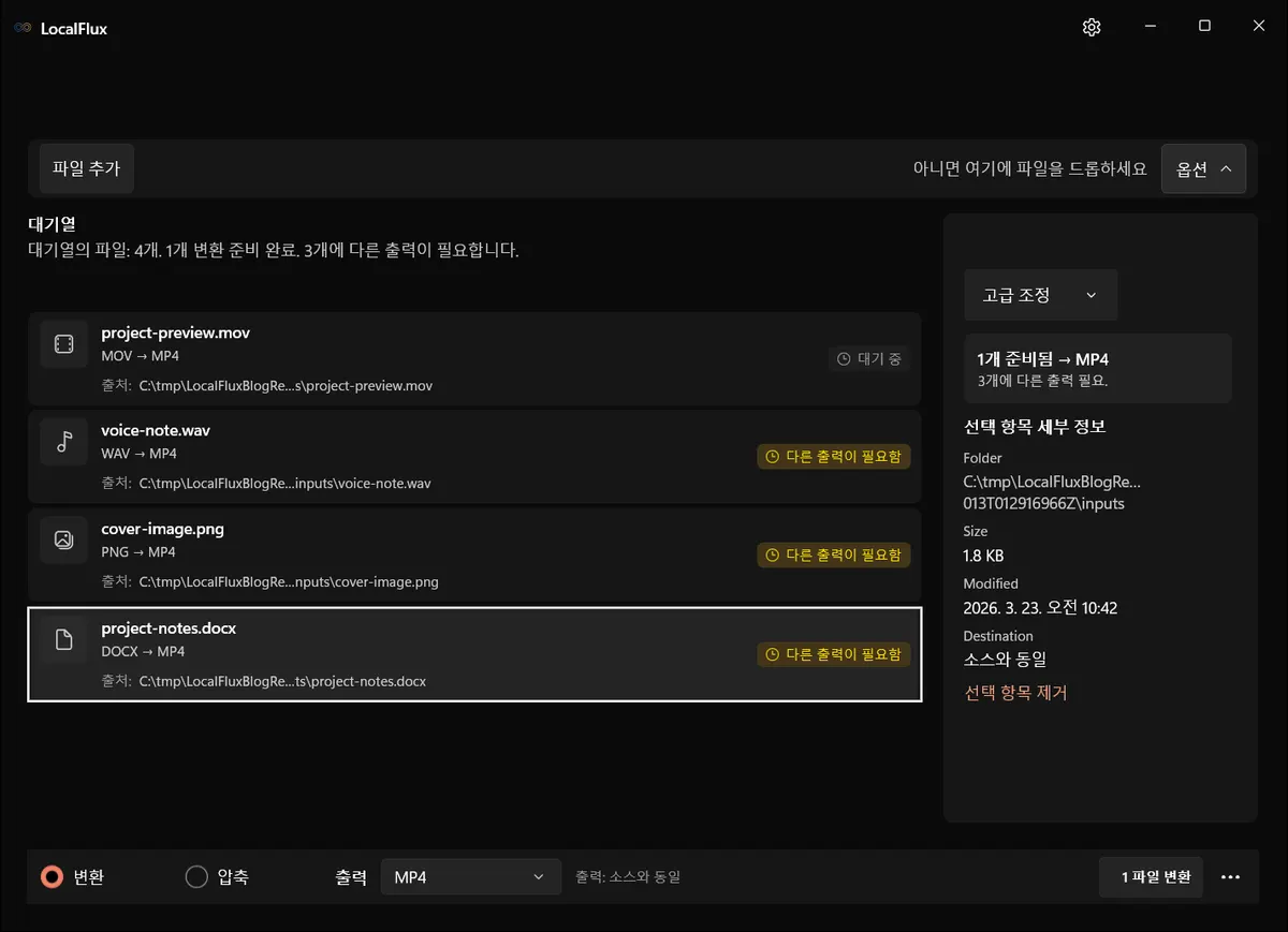 임시 MP4 대상의 혼합 목록: 준비된 행 1개, 호환되지 않는 행 3개