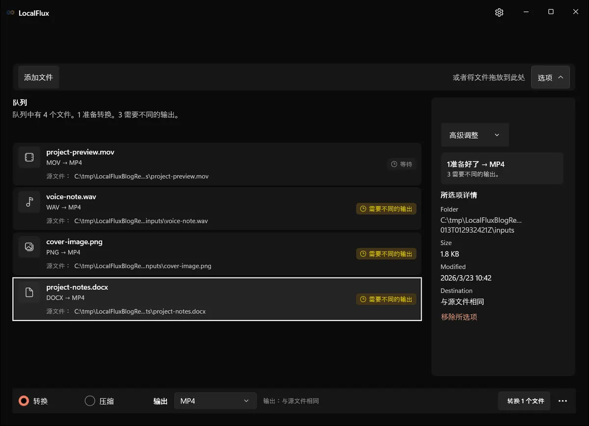 临时目标为 MP4 的混合清单:1 行就绪,3 行不兼容
