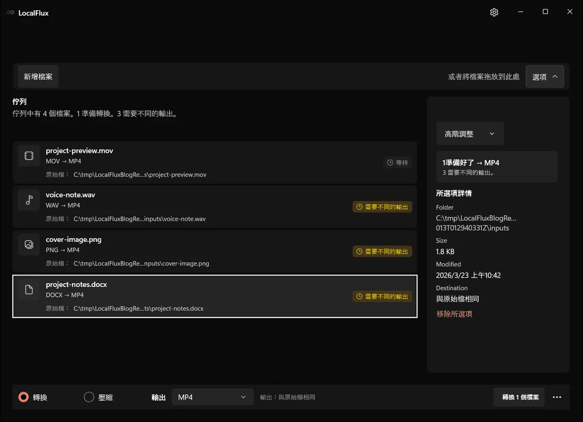 暫定目標為 MP4 的混合清單:1 列就緒,3 列不相容
