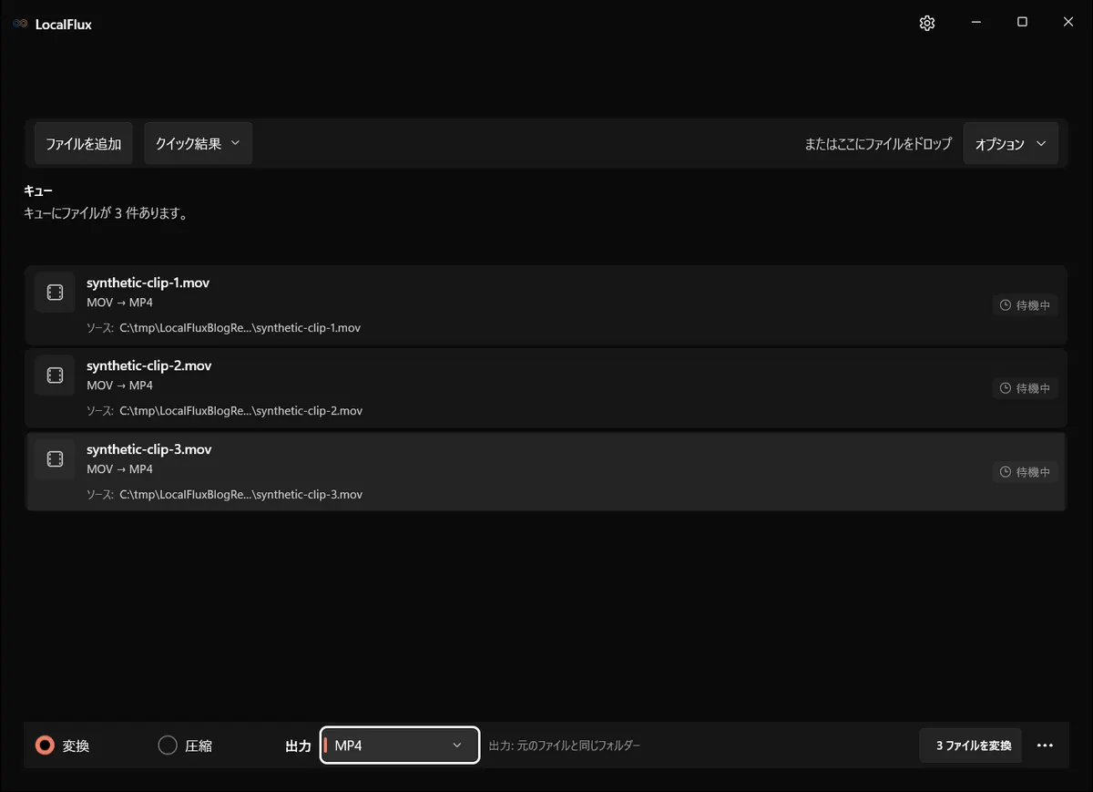 3本の合成MOVファイルがLocalFluxのキューに追加され、すべてMP4出力の準備ができた画面。