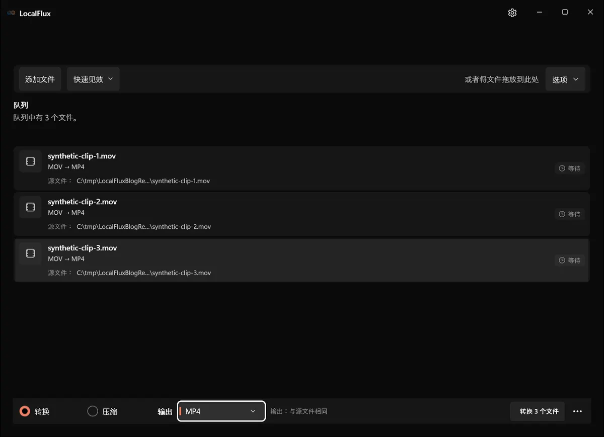 LocalFlux 中已加入队列的三个合成 MOV 文件，均已准备输出为 MP4。