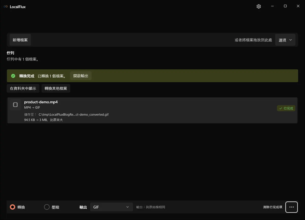 LocalFlux 顯示已完成的 MP4 轉 GIF 作業與新的輸出名稱。