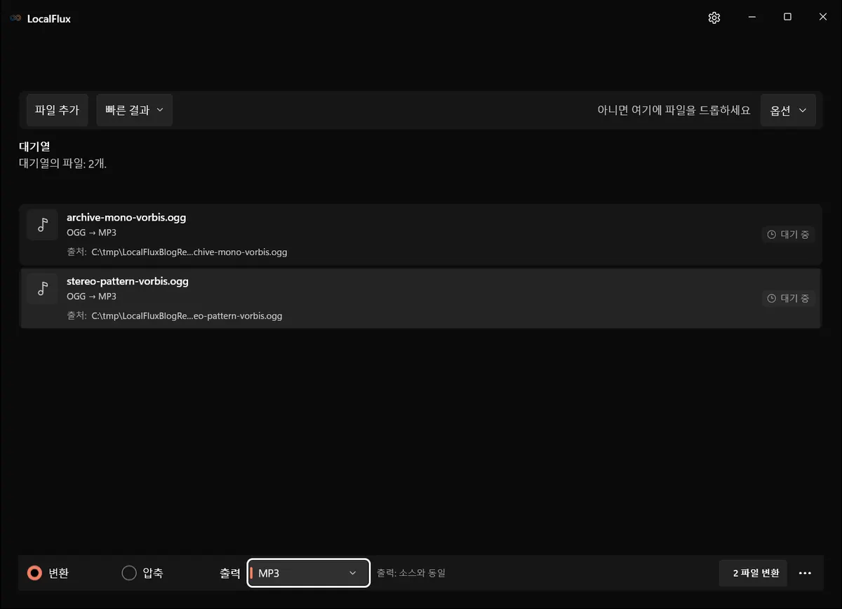 MP3 변환 준비가 된 OGG Vorbis 파일 두 개