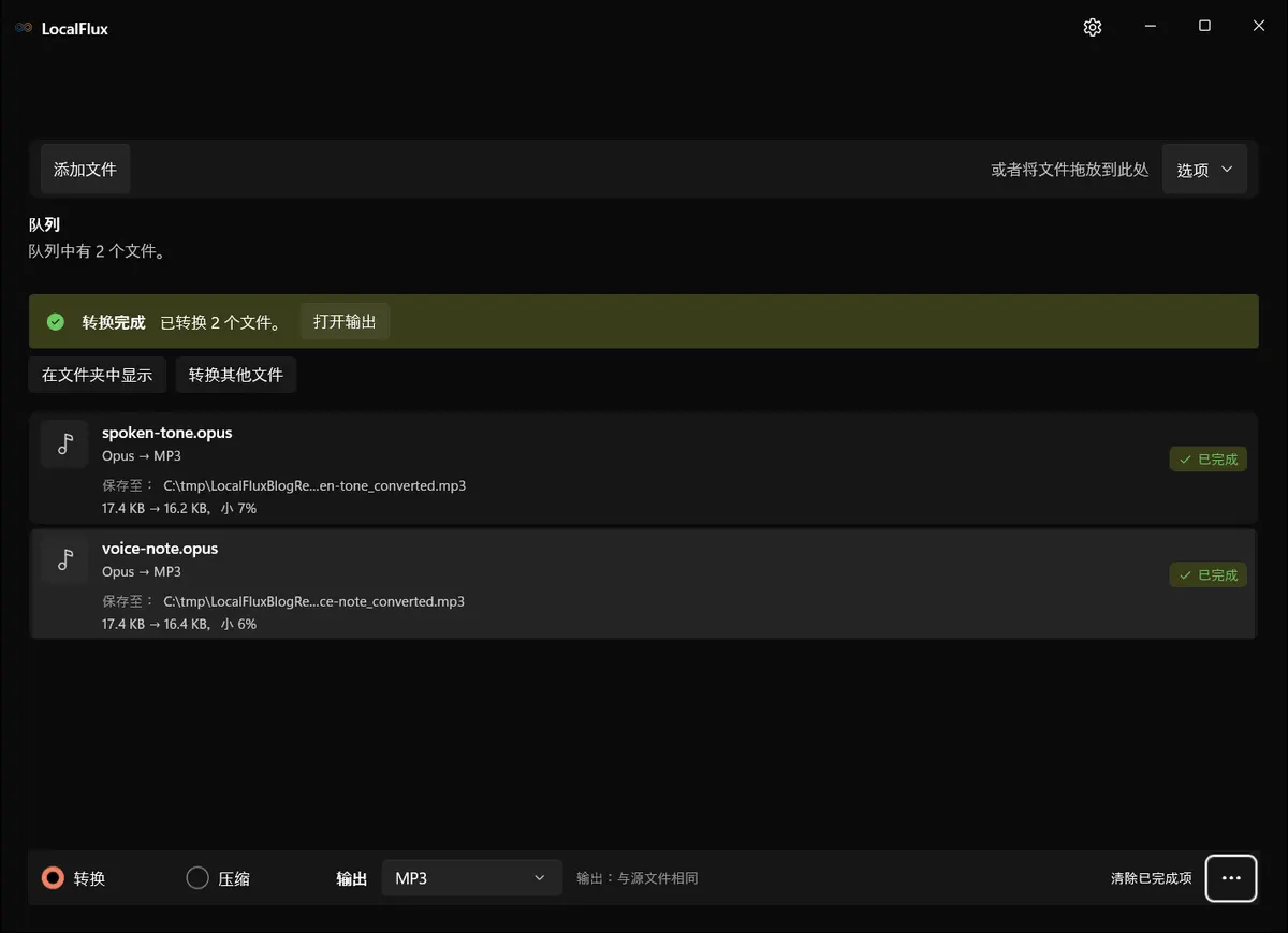 LocalFlux 中已完成的 Opus 到 MP3 转换