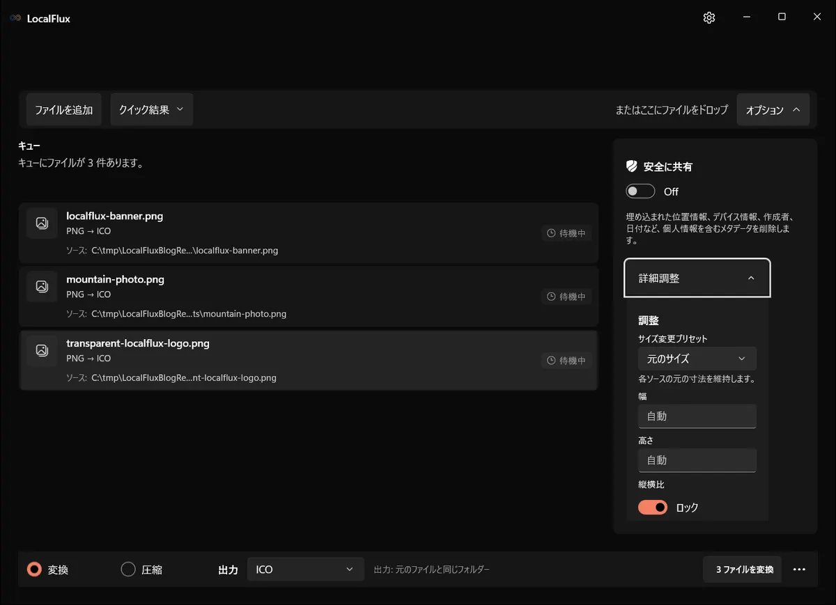 安全に共有がオフ、元のサイズ、自動寸法、縦横比ロックのICOオプション。