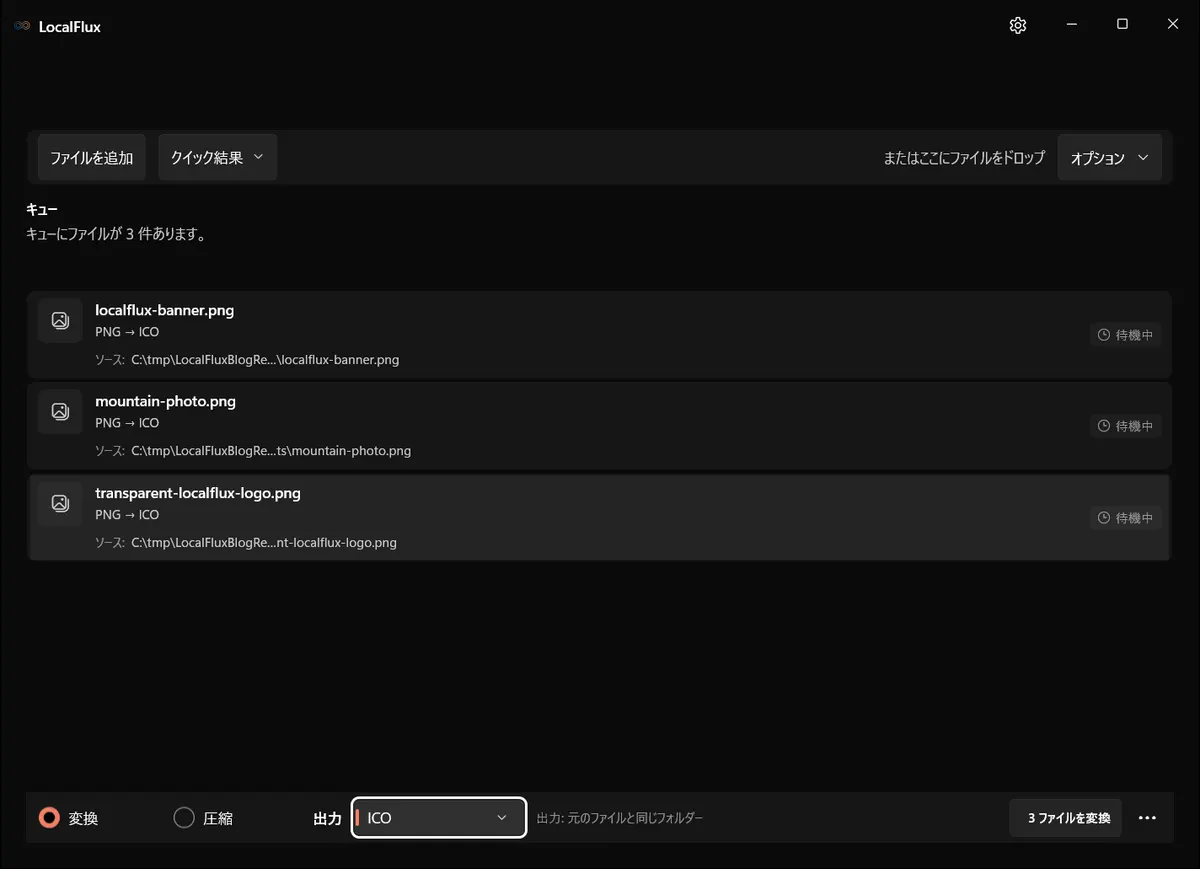 ICOがバッチ出力として選択され、3つのPNGが待機中のLocalFlux。