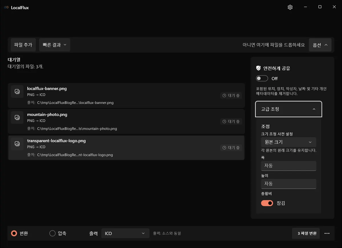 안전하게 공유 끔, 원본 크기, 자동 크기 및 잠긴 가로세로비를 표시하는 LocalFlux ICO 옵션.