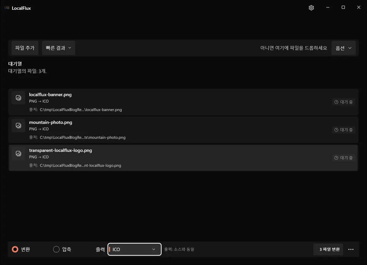 ICO가 일괄 출력으로 선택된 상태로 LocalFlux에서 대기 중인 PNG 파일 세 개.