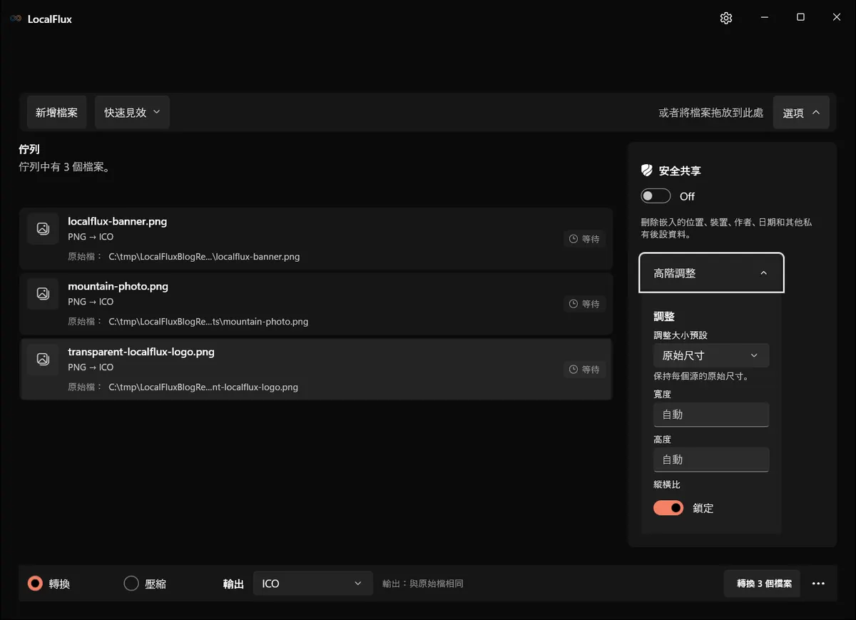 LocalFlux ICO 選項顯示安全共享已關閉、原始尺寸、自動尺寸，以及鎖定的長寬比。
