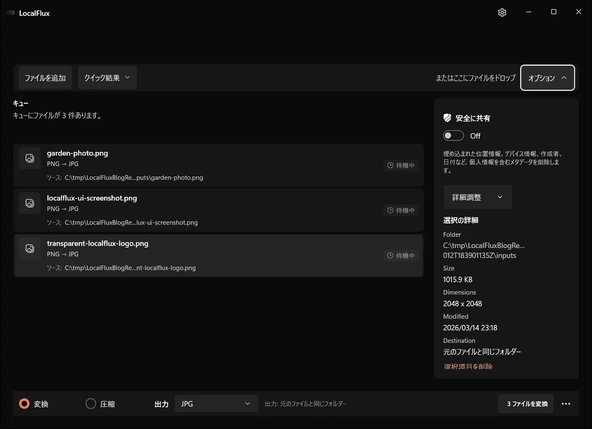 安全に共有がオフ、元のサイズ、幅と高さが自動に設定されたLocalFluxのオプション。