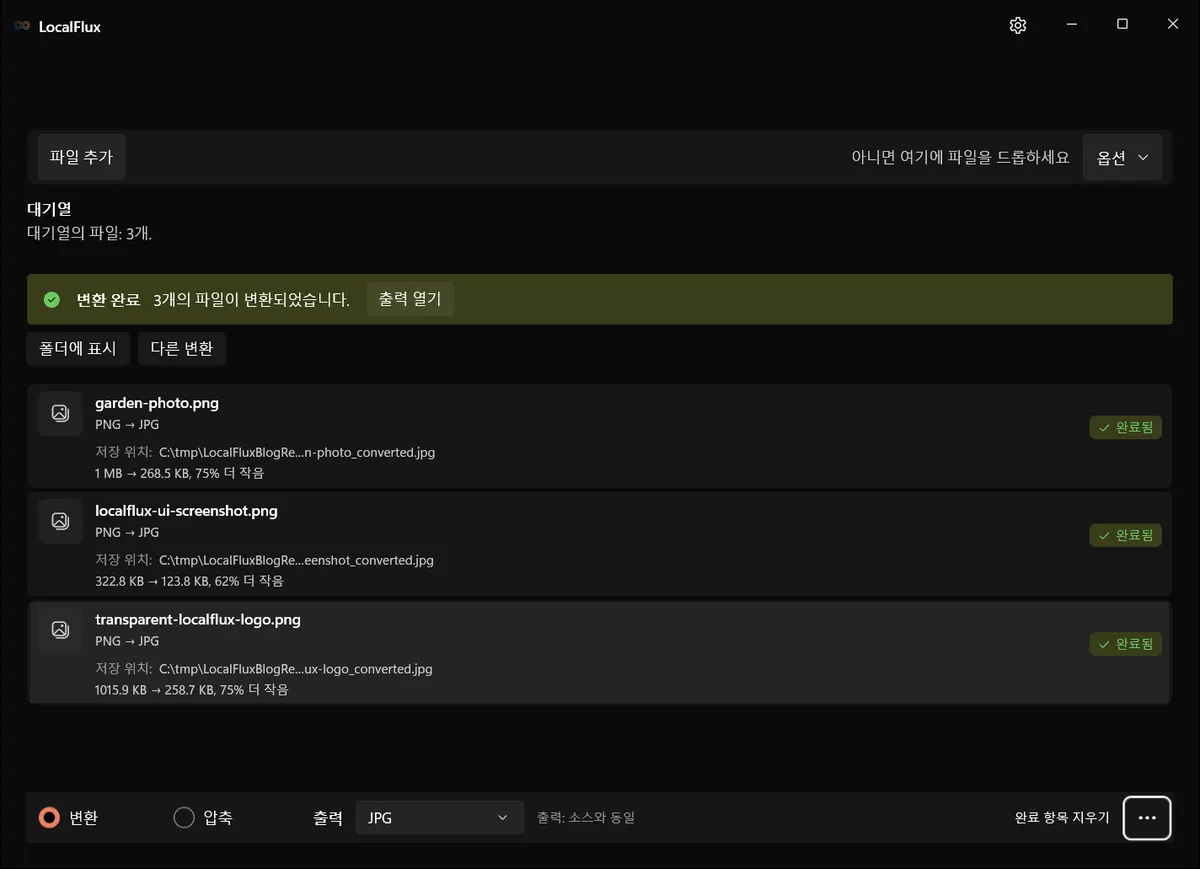개인정보에 안전한 C tmp 폴더에서 PNG에서 JPG로 변환 3건의 완료를 표시하는 LocalFlux.