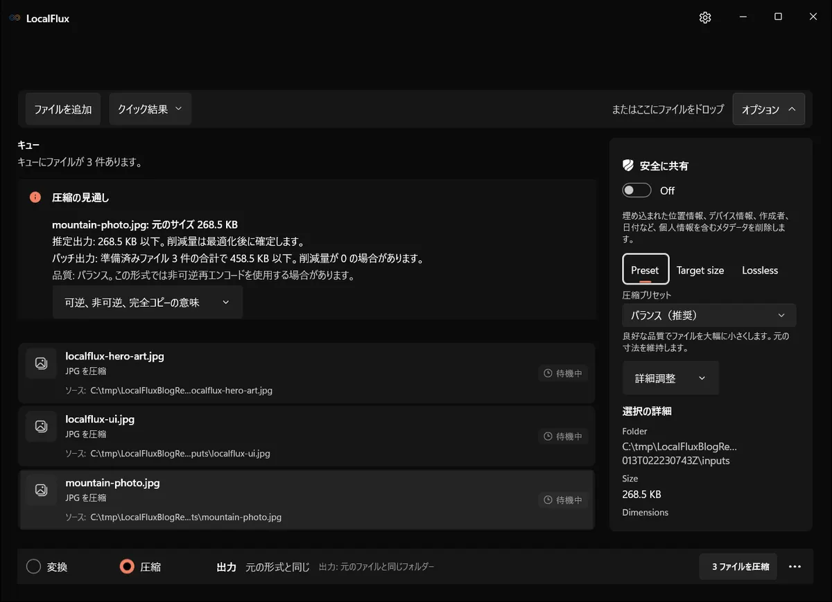 3つのJPGとバランス設定が表示された圧縮モード。