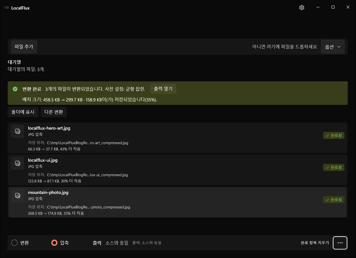 파일 3개 압축 완료를 보여주는 LocalFlux