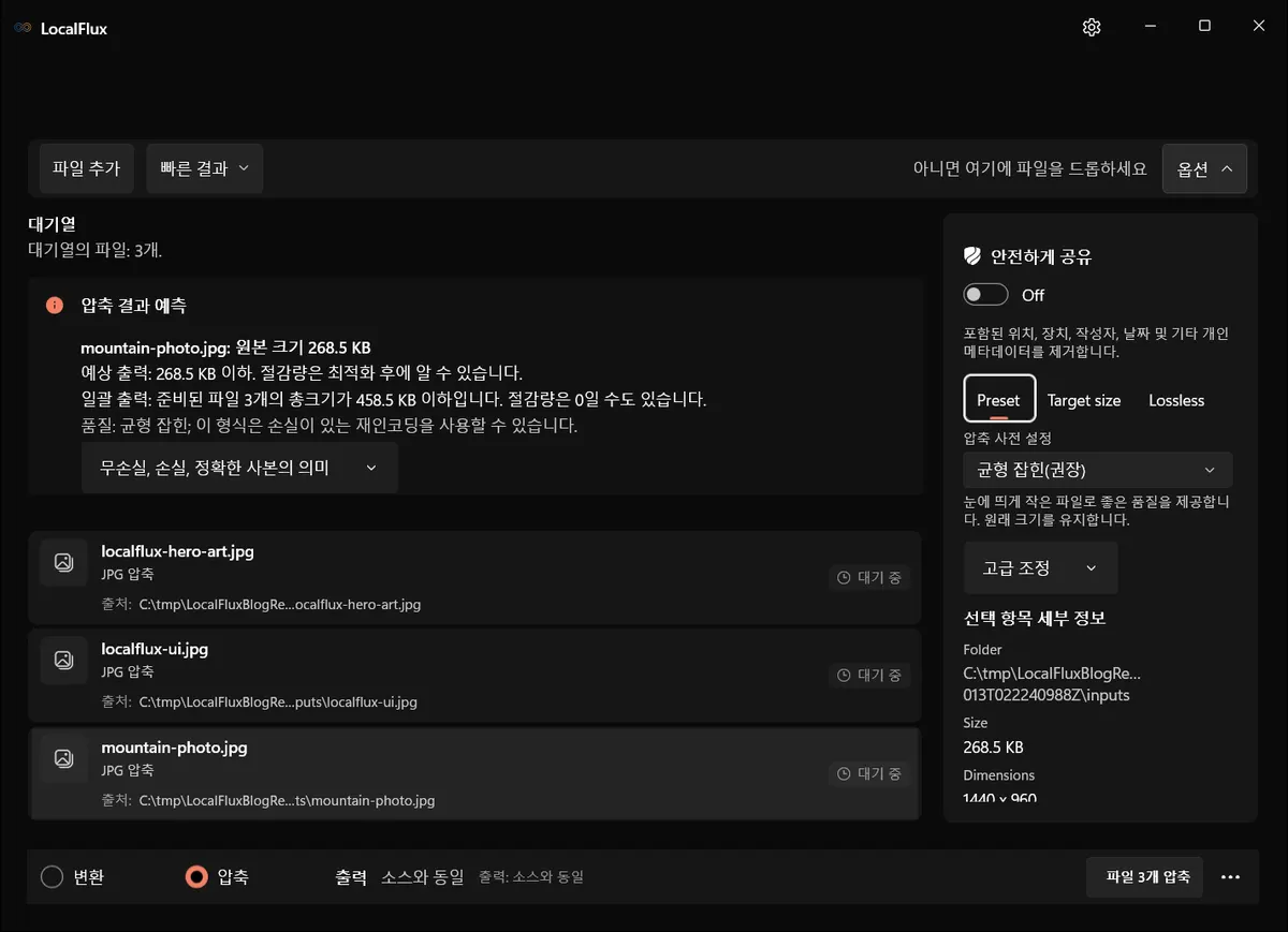 Windows 11 상황에 맞는 메뉴에서 불러온 LocalFlux 압축 모드