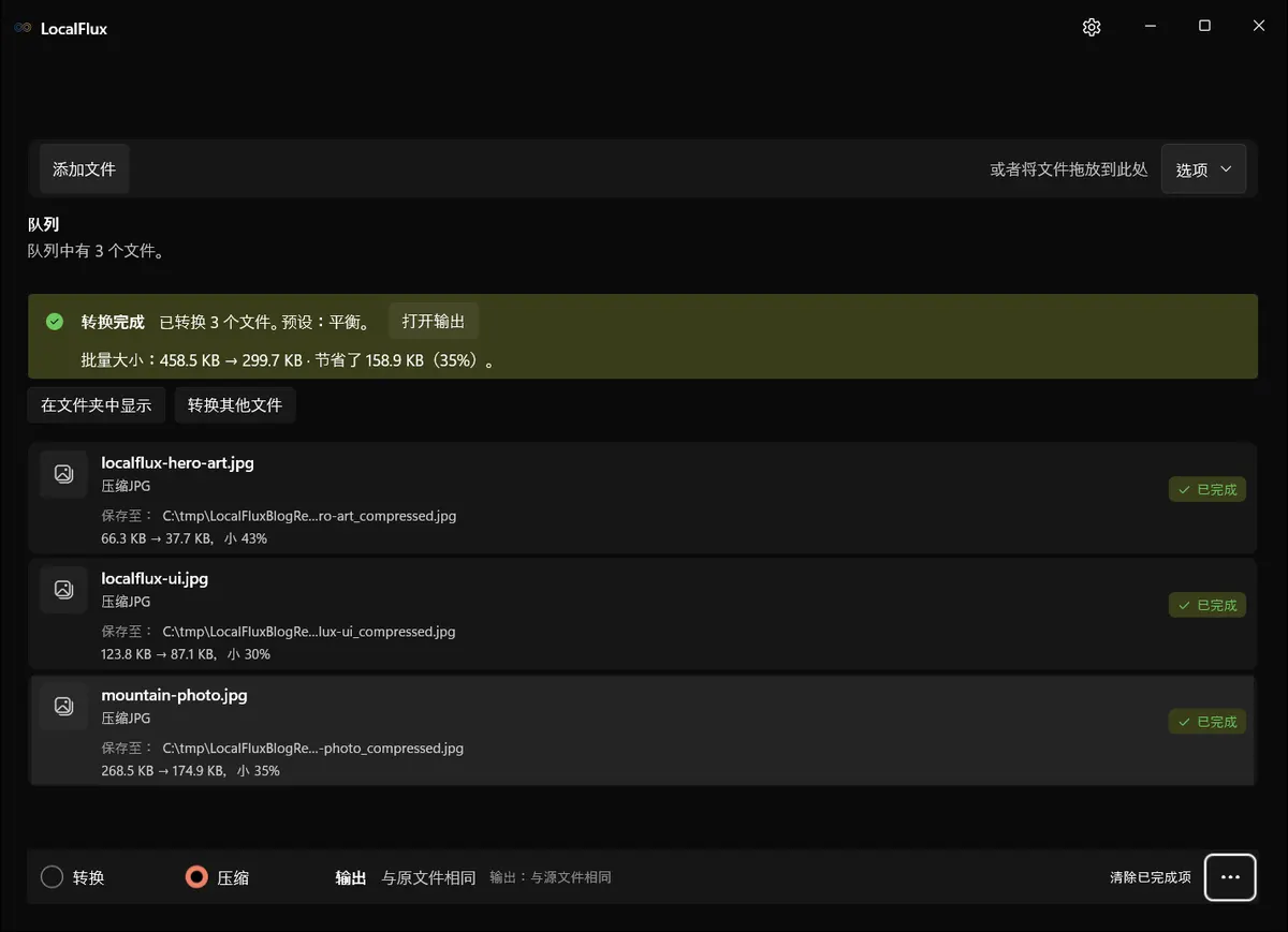 LocalFlux 显示已完成的三个文件压缩批处理。