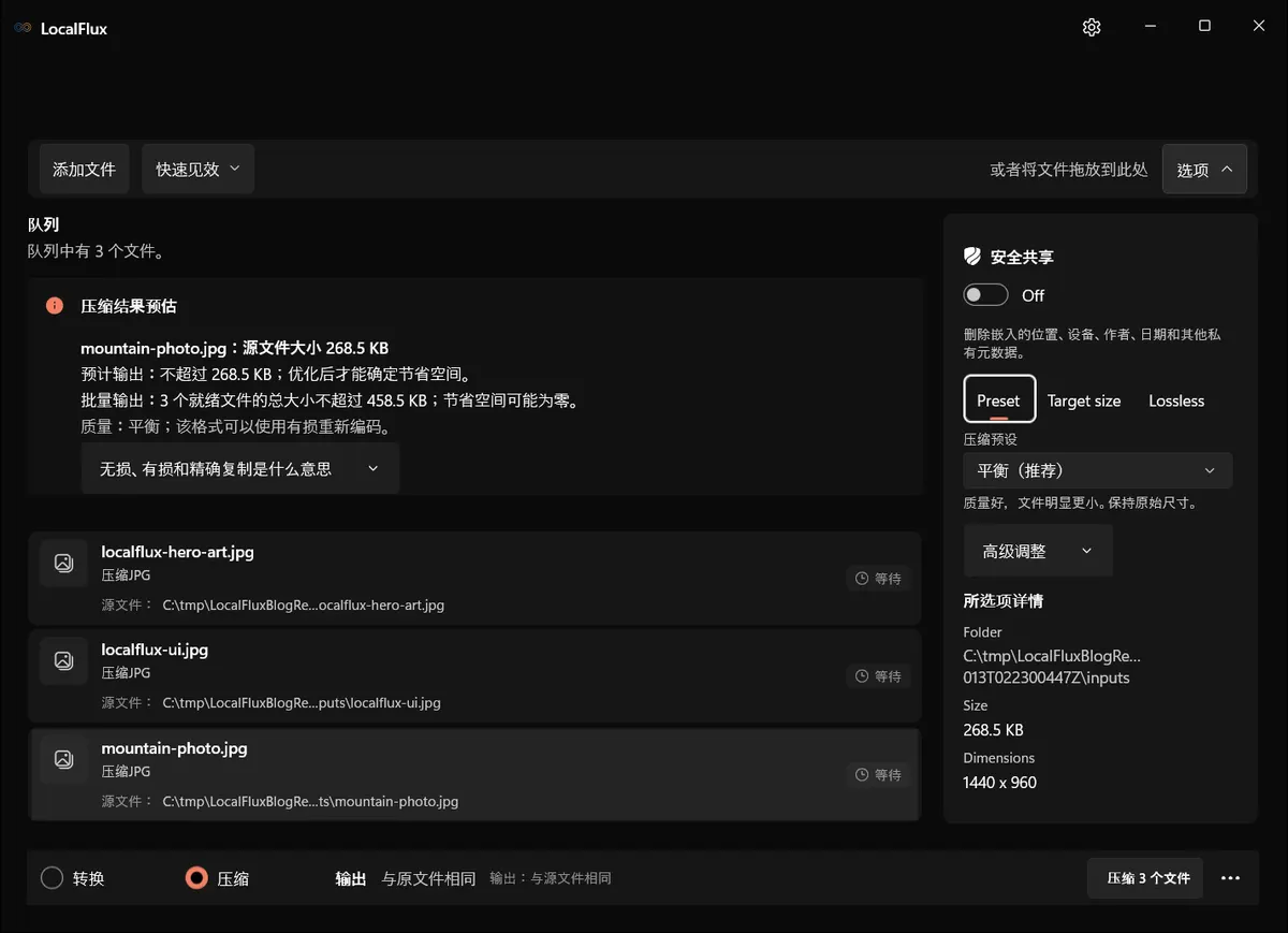 LocalFlux 压缩模式从 Windows 11 上下文菜单加载。