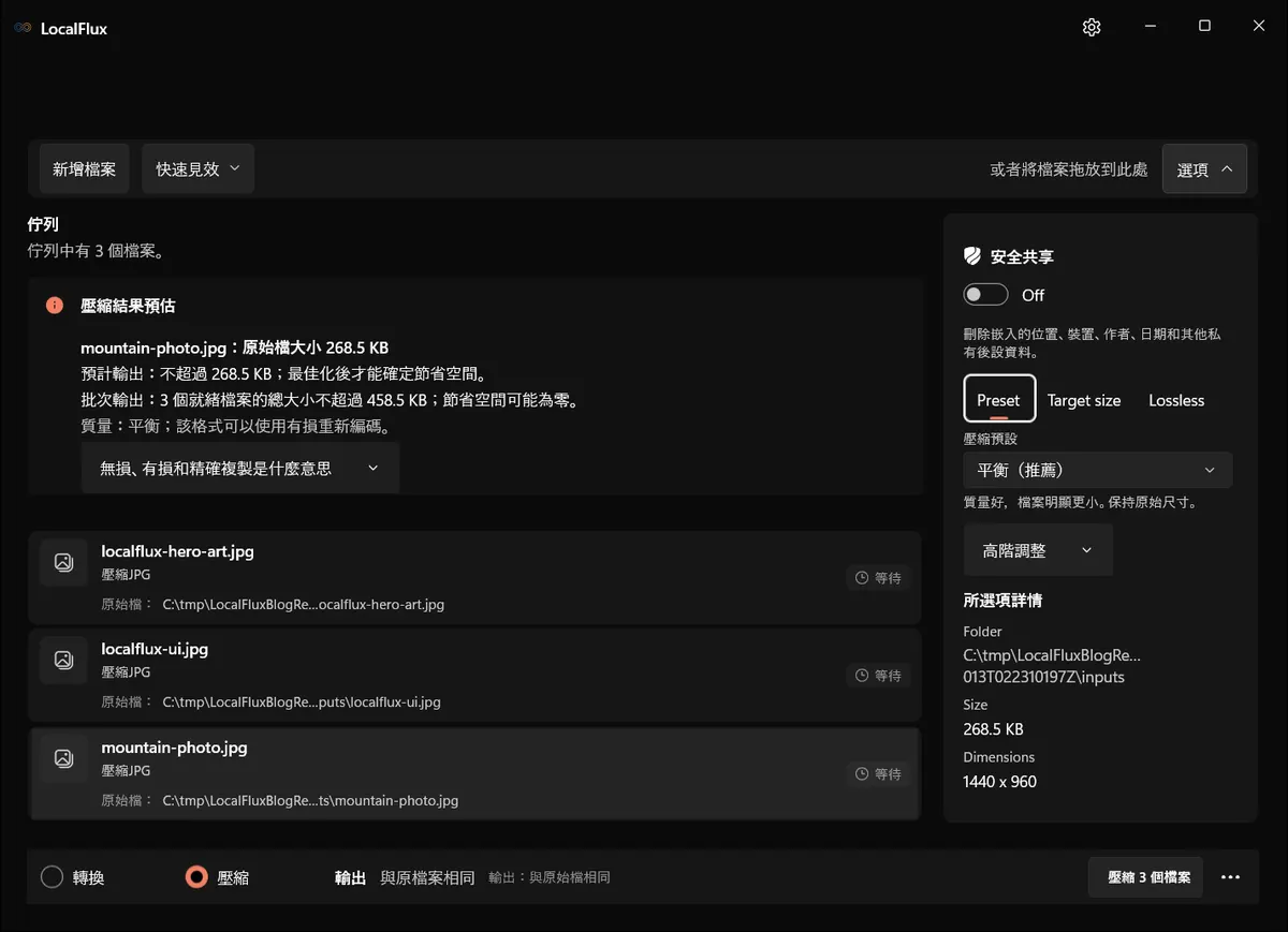 從 Windows 11 快顯功能表載入 LocalFlux 壓縮模式。