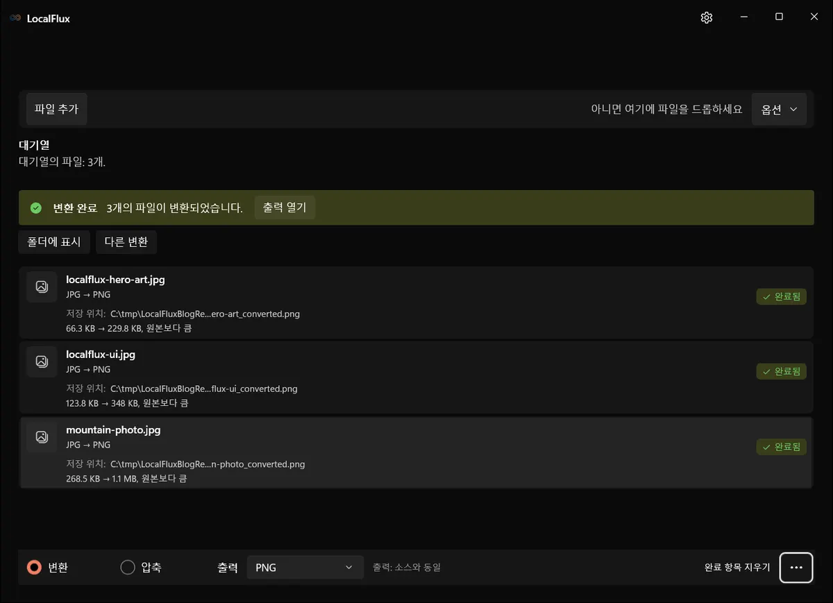완료된 JPG-PNG 일괄 작업을 보여주는 LocalFlux