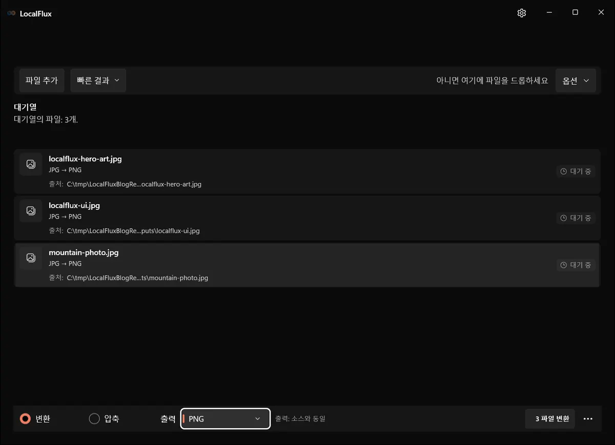 Windows 11 우클릭 변환 작업에서 불러온 JPG 파일 3개